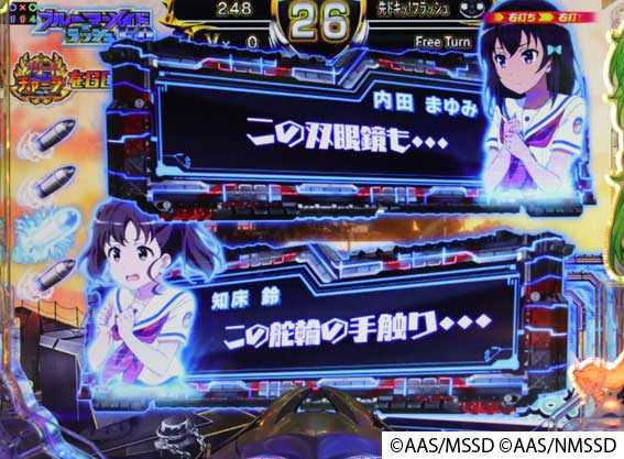 ハイスクールフリート オールスター 2400 発砲中会話予告