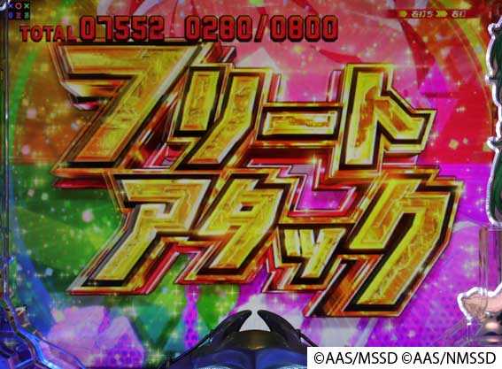 ハイスクールフリート オールスター 2400 フリートアタック