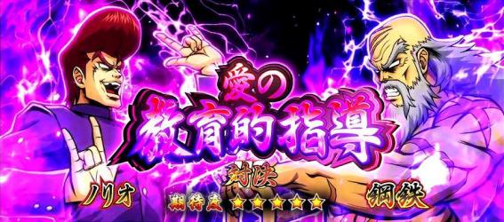 番長4の愛の教育的指導