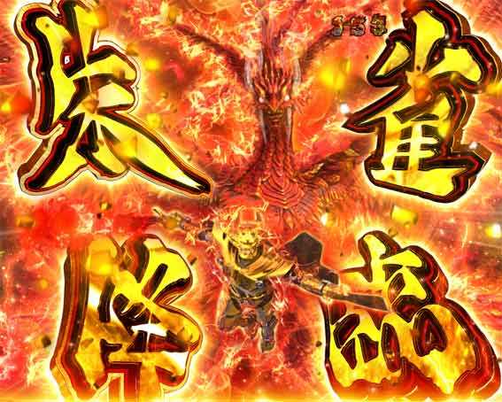 牙狼11 聖獣ルート
