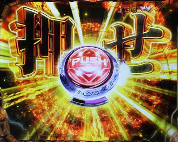 牙狼11 押しボタン