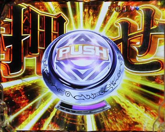 牙狼11 巨大ボタン