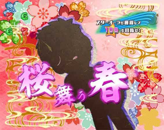 GOGO郷5 弱SPリーチ