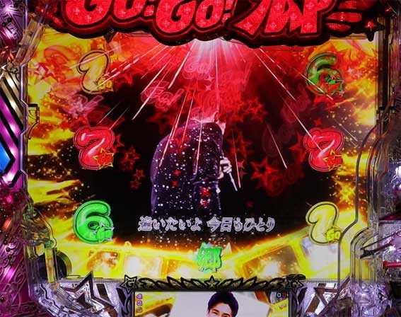 GOGO郷5 カットイン