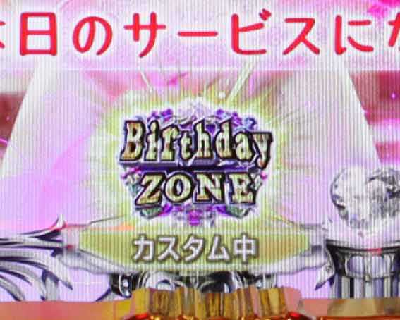 ラブ嬢 ゾーン保留