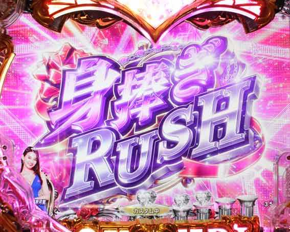 ラブ嬢 身捧ぎRUSH
