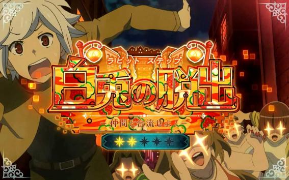 ダンまち2の連続演出