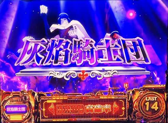 L炎炎の前兆ステージ