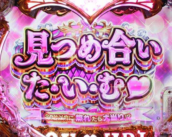 ラブ嬢 見つめ合いたいむ