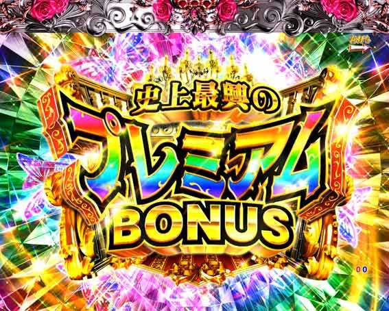 ラブ嬢 史上最興のプレミアムボーナス