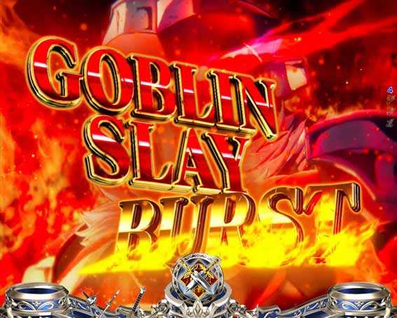 ゴブリンスレイヤー ラッキートリガー GOBLIN SLAY BURST