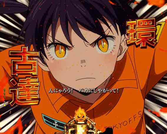 炎炎ノ消防隊 ライトバージョン バトルパターン