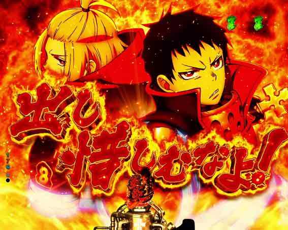 炎炎ノ消防隊 ライトバージョン 赤カットイン