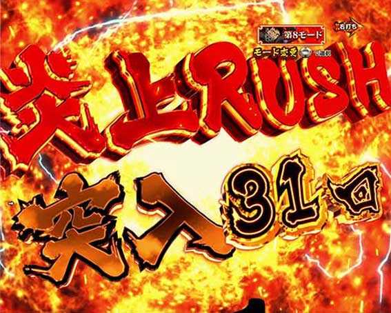 炎炎ノ消防隊 ライトバージョン 炎上RUSH
