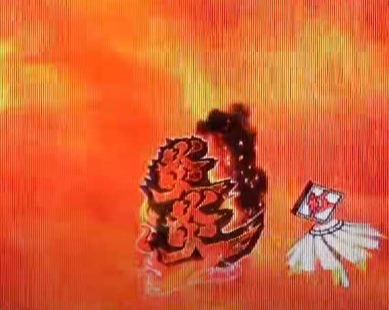 炎炎ノ消防隊 ライトバージョン 炎炎保留