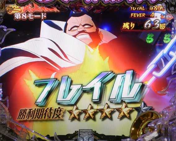 炎炎ノ消防隊 ライトバージョン フレイル