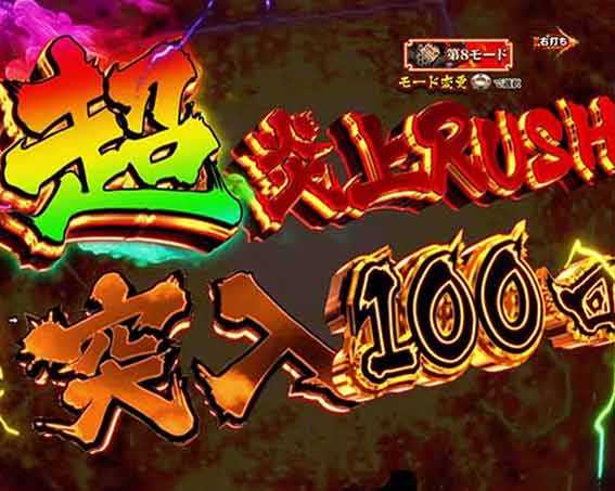 炎炎ノ消防隊 ライトバージョン 超炎上RUSH