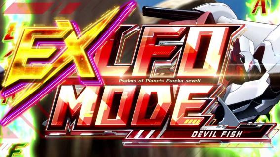 エウレカ4のLFOモード