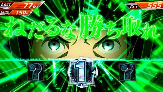 エウレカ4の超ねだるな勝ち取れ