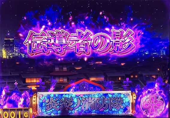 L炎炎の伝導者の影