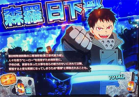 L炎炎のREG