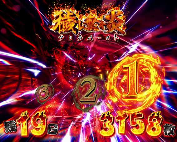 L炎炎のアドラバースト