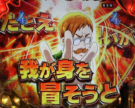 七つの大罪 神千斬り エスカノールロングリーチ