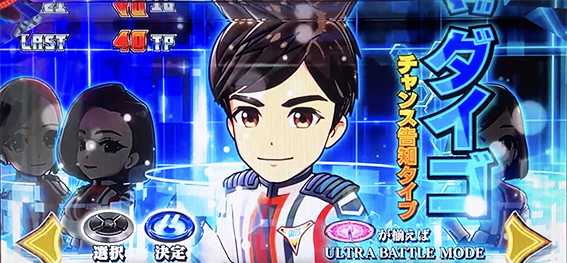 ティガのティガチャンス