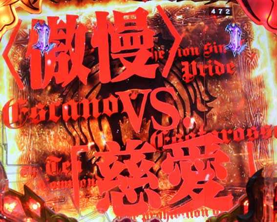 七つの大罪 神千斬り 赤タイトル