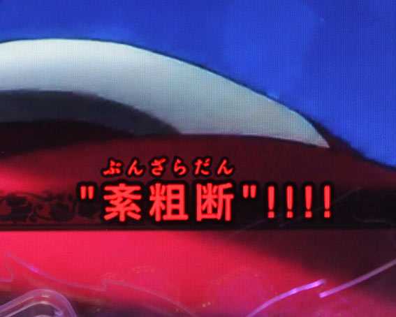七つの大罪 神千斬り 赤文字