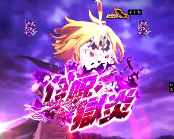 七つの大罪 神千斬り 獄炎