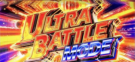 ティガのウルトラバトルモード