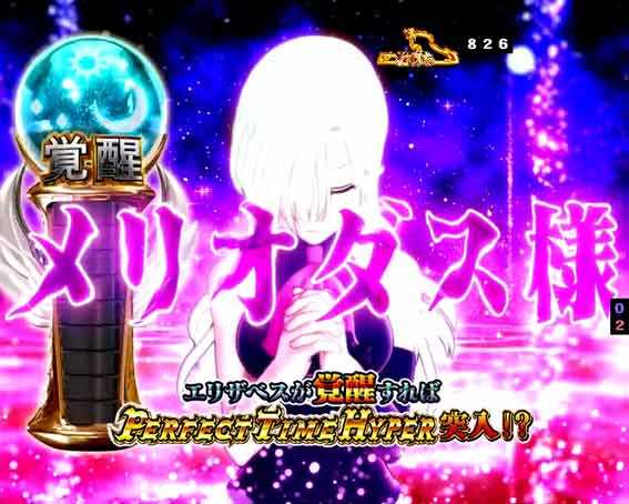 七つの大罪 神千斬り エリザベスチャレンジ