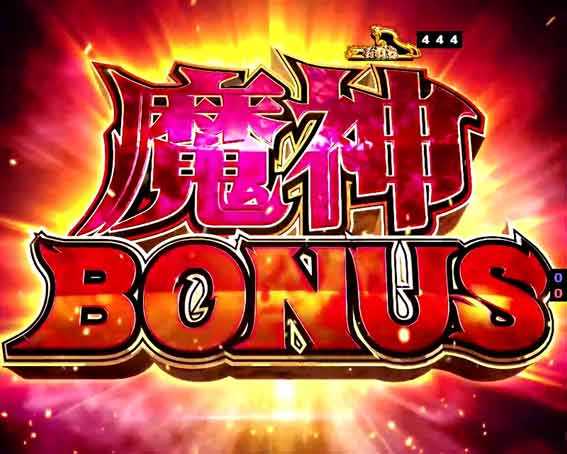 七つの大罪 神千斬り 魔神ボーナス