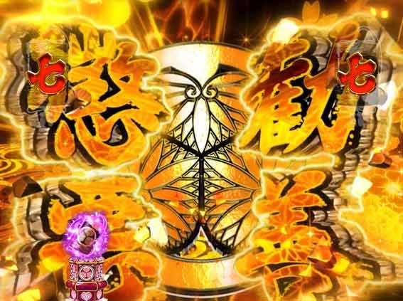 水戸黄門超極上らいと 甘デジ 勧善懲悪ゾーン