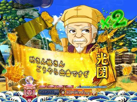 水戸黄門超極上らいと 甘デジ 会話予告