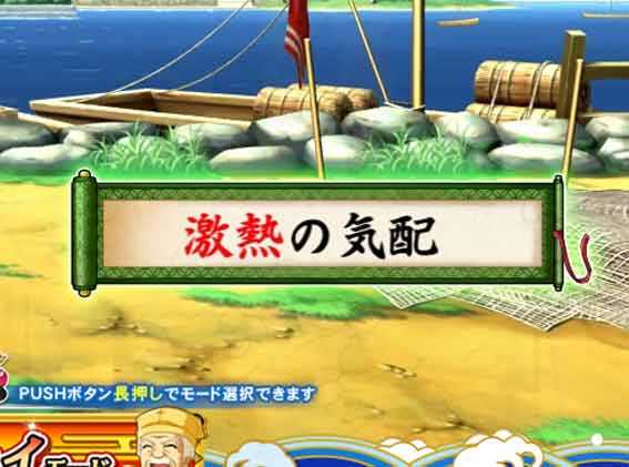 水戸黄門超極上らいと 甘デジ 巻物ウィンドウ予告