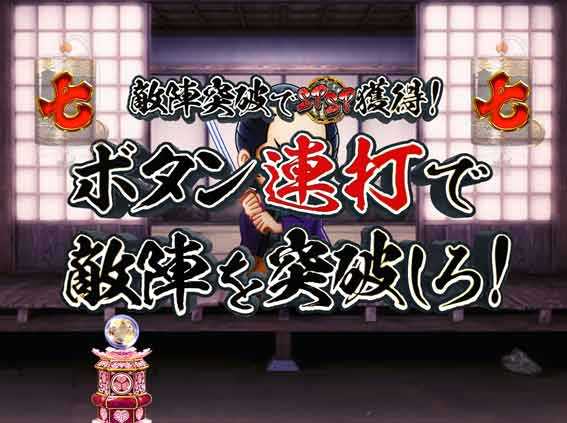 水戸黄門超極上らいと 甘デジ 敵陣突破チャレンジ