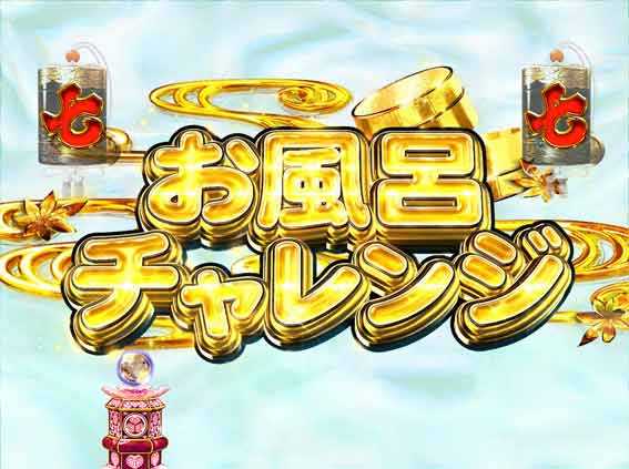水戸黄門超極上らいと 甘デジ 金タイトル