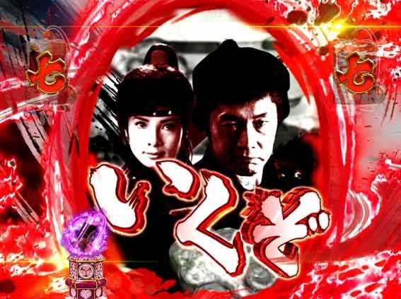 水戸黄門超極上らいと 甘デジ 赤カットイン