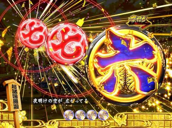 水戸黄門超極上らいと 甘デジ 右図柄回転煽り