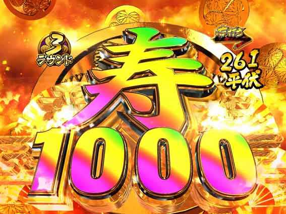 水戸黄門超極上らいと 甘デジ 寿ボーナス