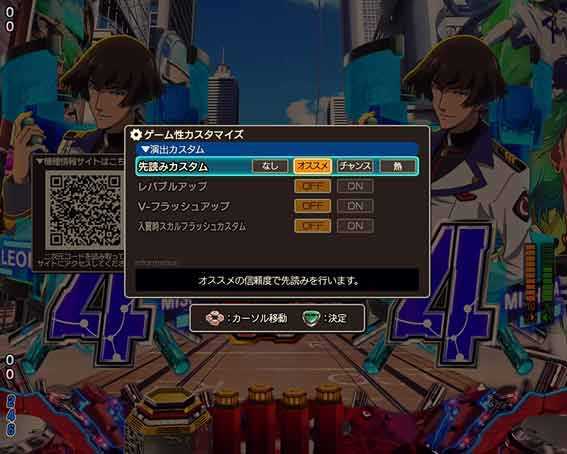 マクロスフロンティア5 カスタマイズ