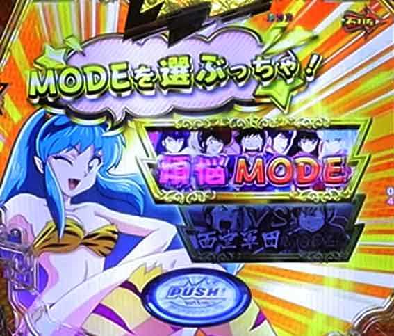 Pうる星やつら 面堂軍団モード