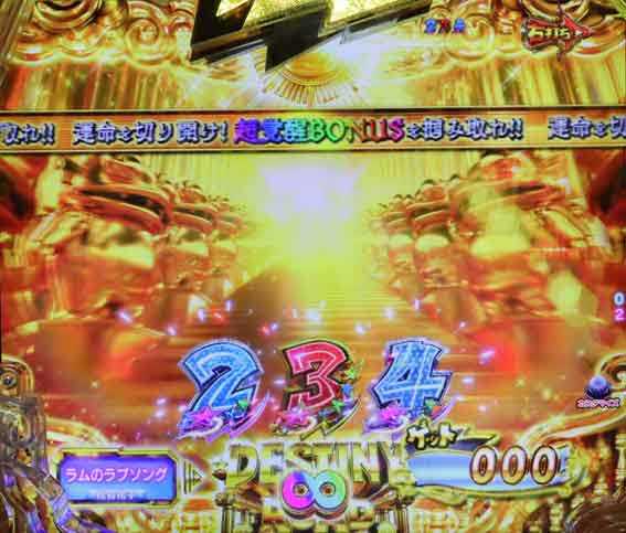 Pうる星やつら DESTINY ROAD