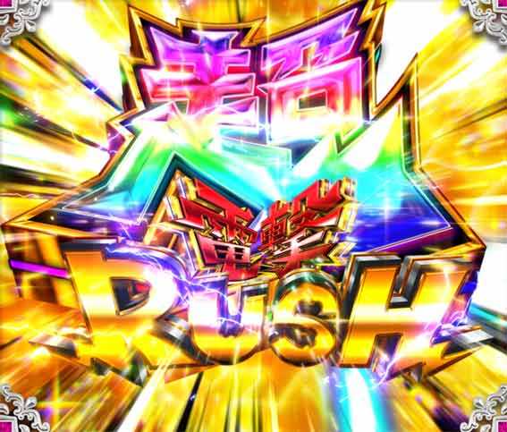 Pうる星やつら 超電撃RUSH