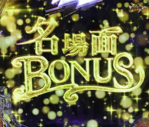 Pうる星やつら 名場面ボーナス
