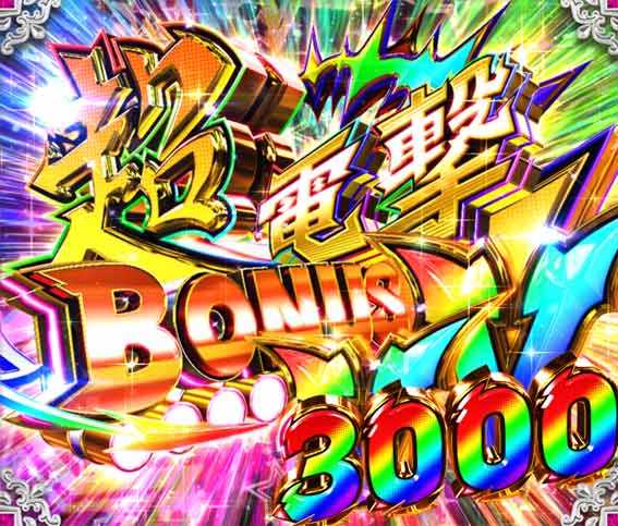 Pうる星やつら 超電撃ボーナスVV
