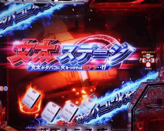 P頭文字D2 文太ステージ