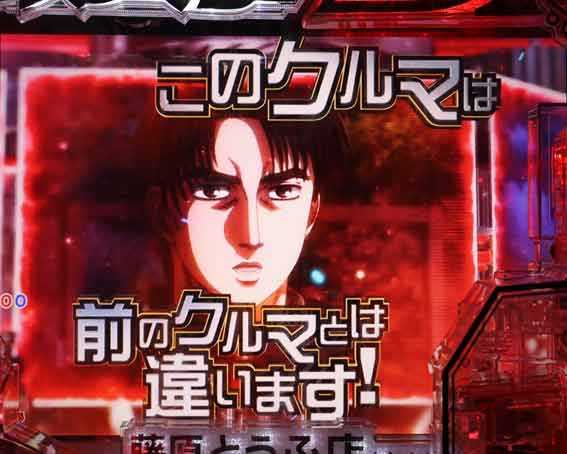 P頭文字D2 エピソード連続予告